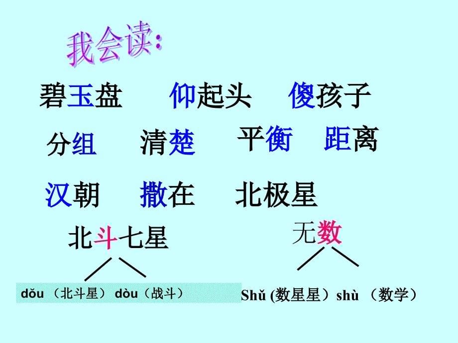 数星星的孩子5_第5页