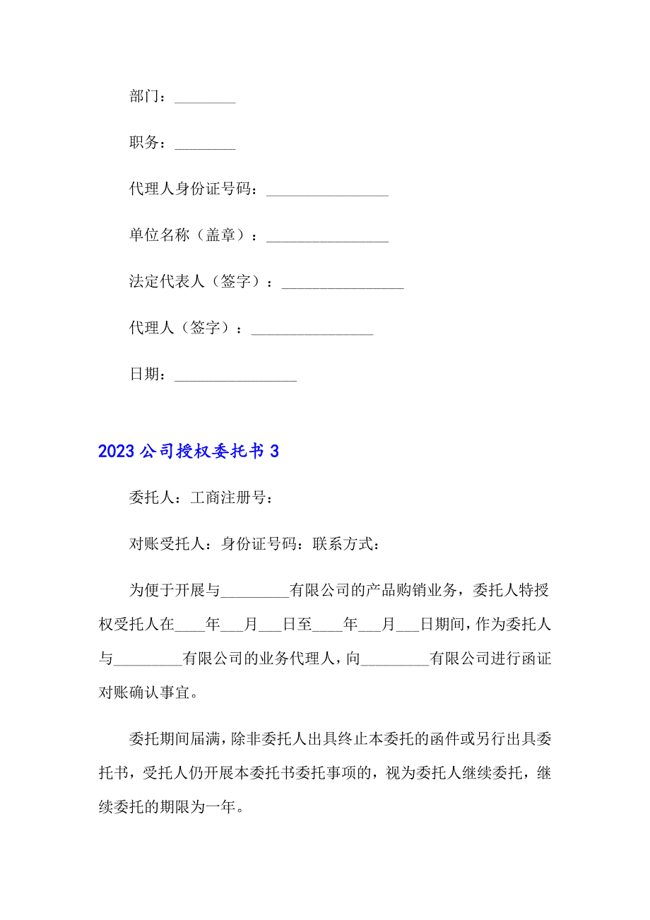 2023公司授权委托书2【新编】_第3页