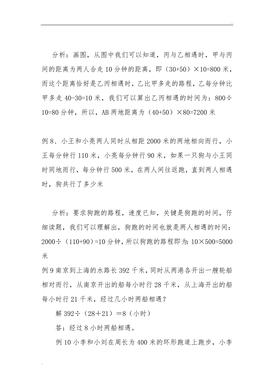 小学相遇问题大全(例题解析11道练习题21道)_第4页