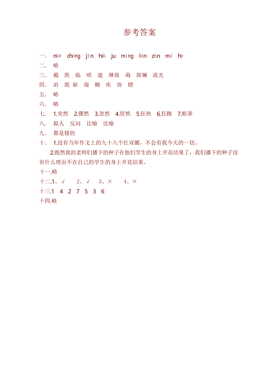 2021年部编版六年级语文下册期末试卷带答案_第4页