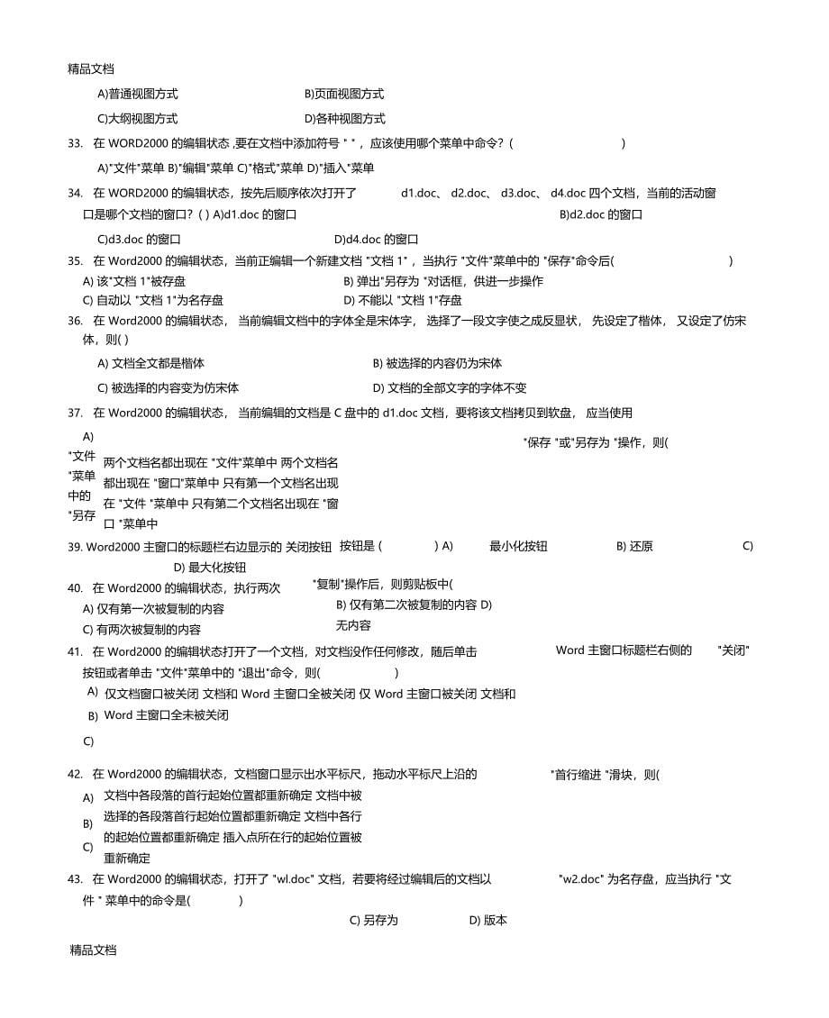 最新练习题题资料_第5页