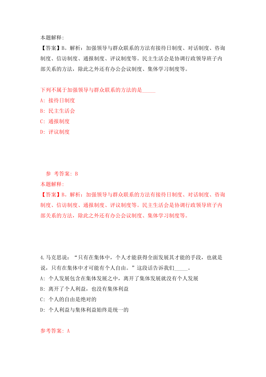 上海市生物医药科技发展中心公开招考5名工作人员（同步测试）模拟卷含答案（9）_第3页