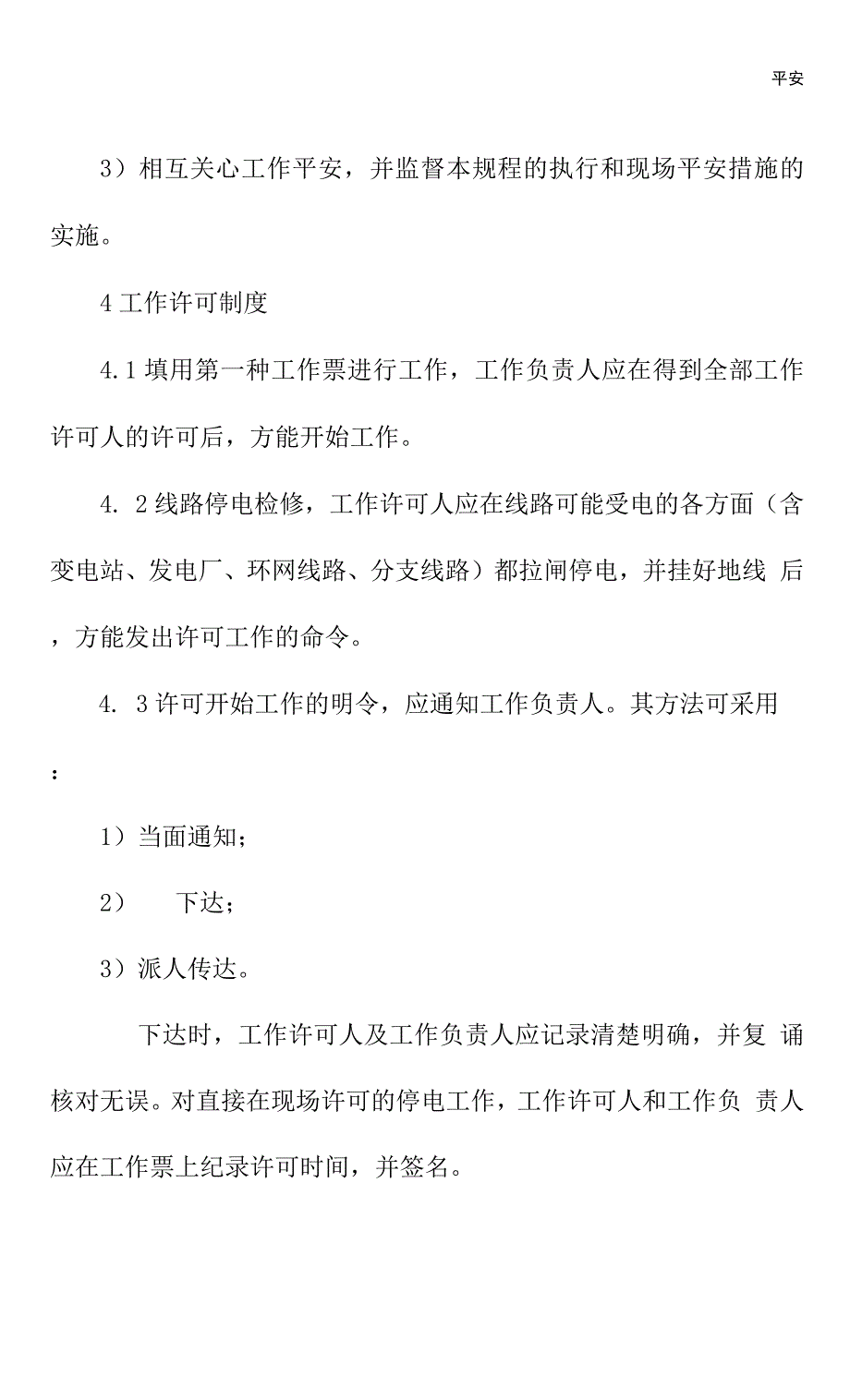 电力线路安全管理制度(最新版).docx_第2页