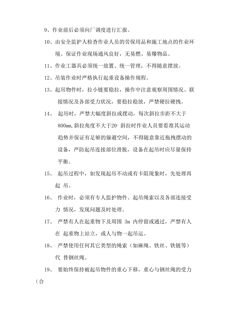 吊装安全技术措施_第4页