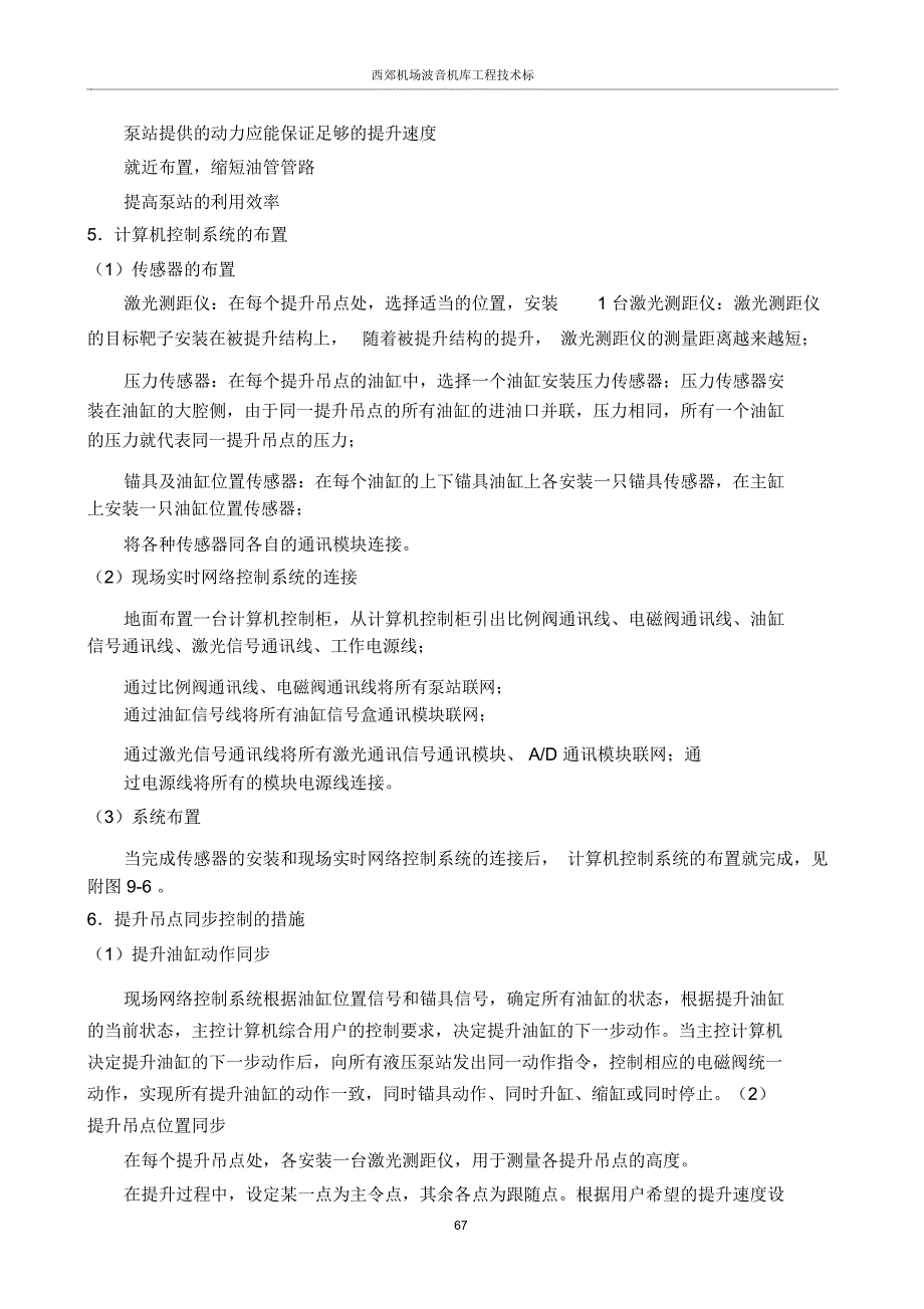 屋顶整体提升技术方案_第3页