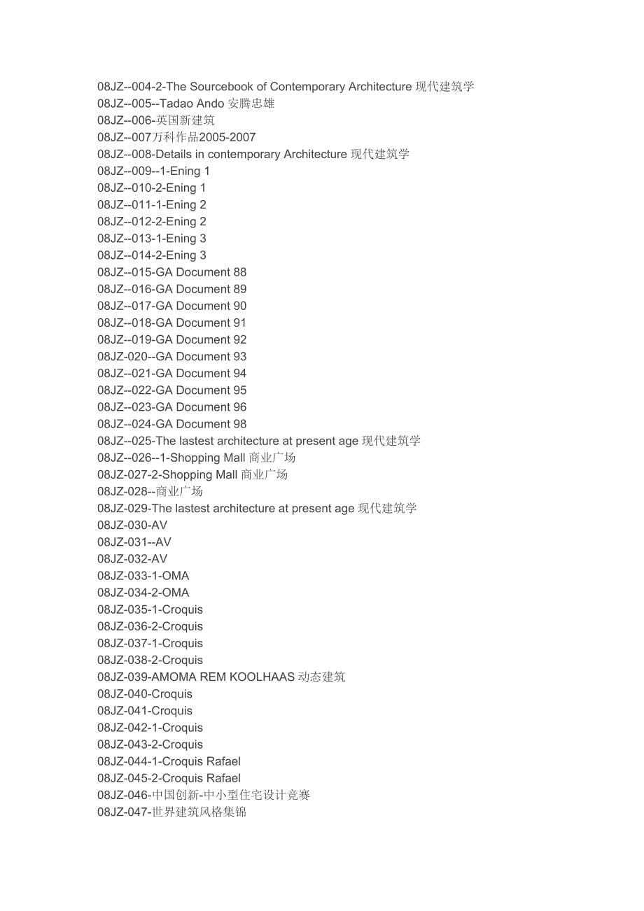 建筑设计资料大全收集整理_第5页