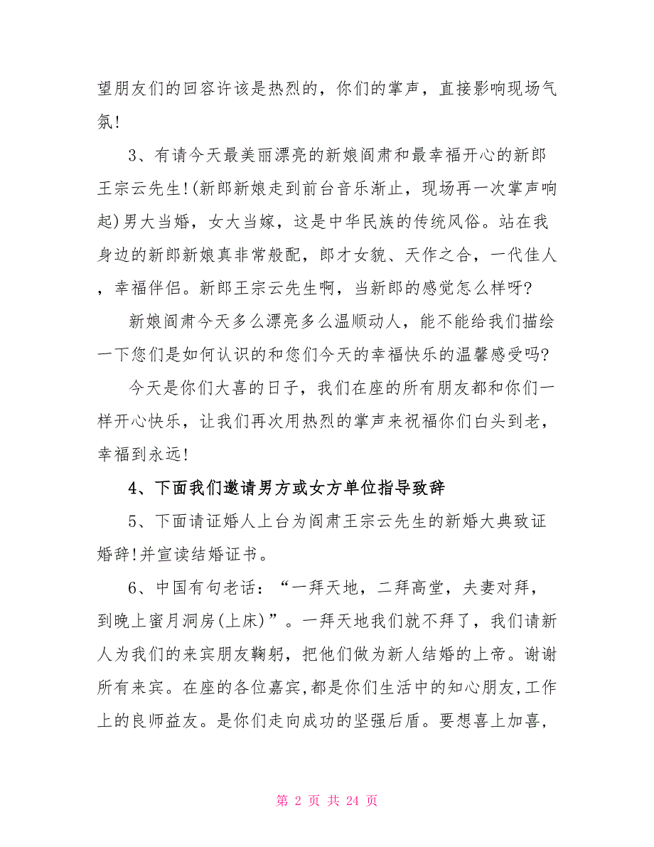 2022婚礼最新主持词五篇_第2页