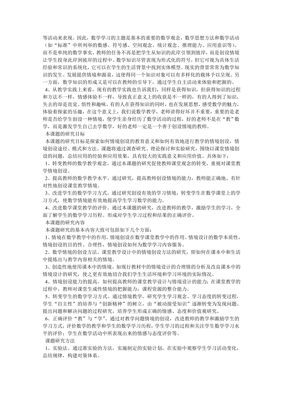 精选文档初中数学课堂教学中的情境创设的研究_第2页