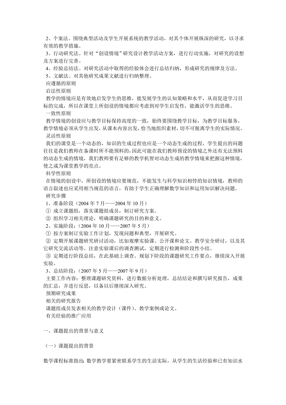 精选文档初中数学课堂教学中的情境创设的研究_第3页