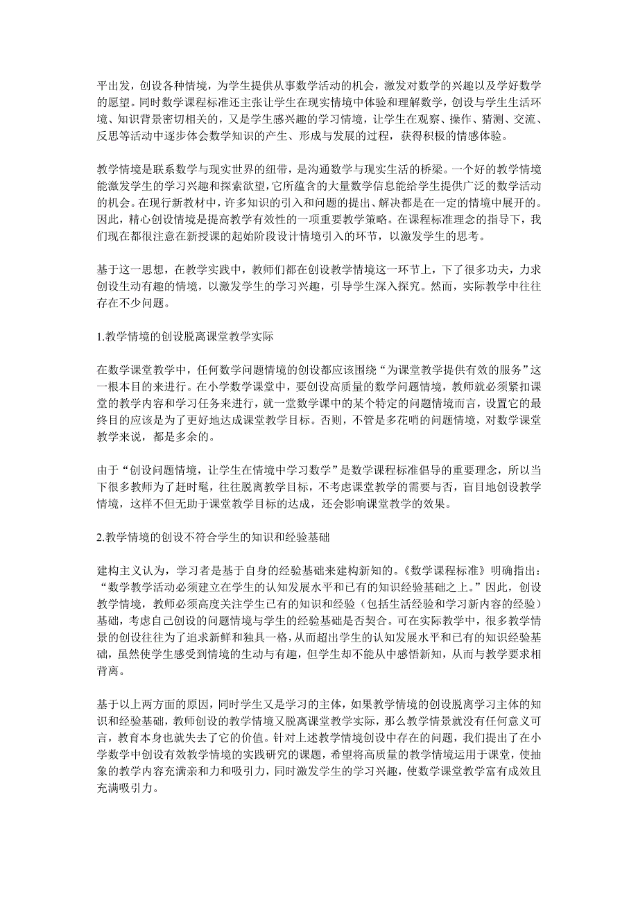 精选文档初中数学课堂教学中的情境创设的研究_第4页