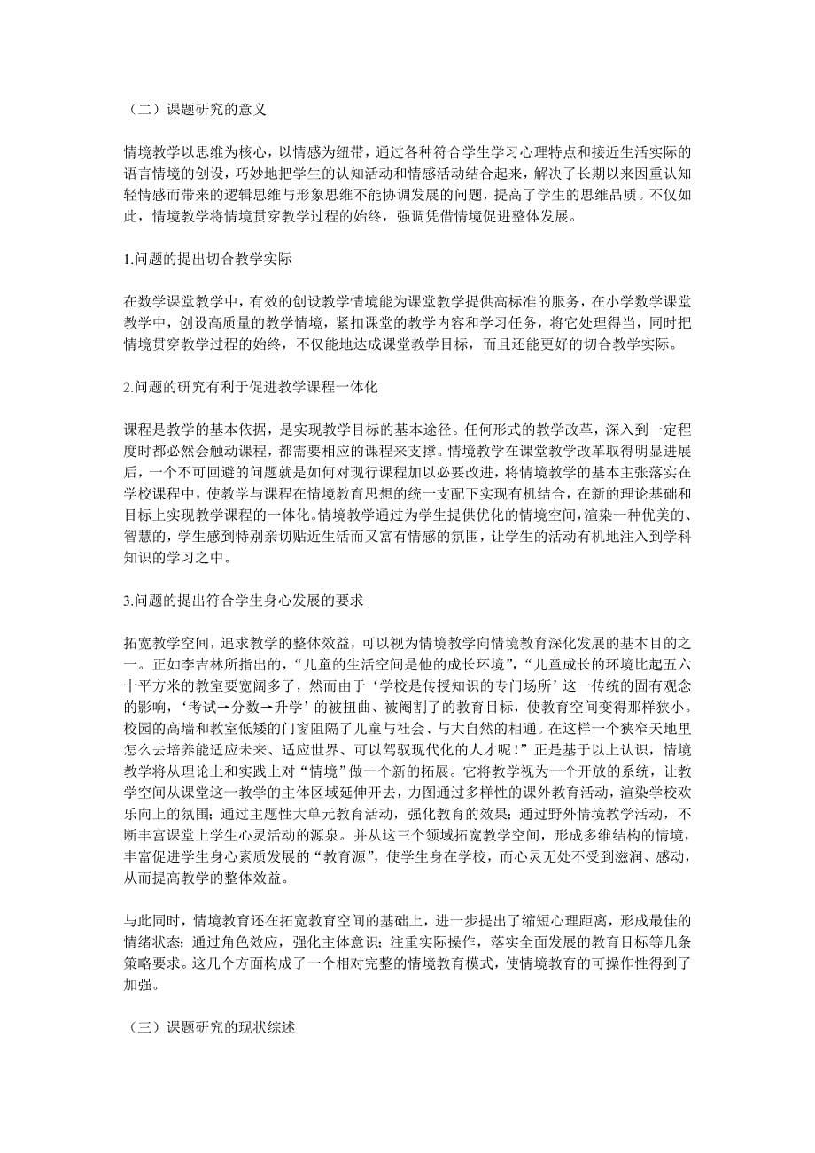 精选文档初中数学课堂教学中的情境创设的研究_第5页