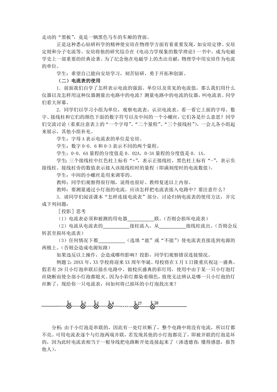 15.4电流的测量_第3页