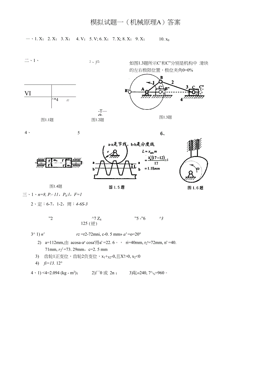 重庆大学模拟试卷1及答案_第3页