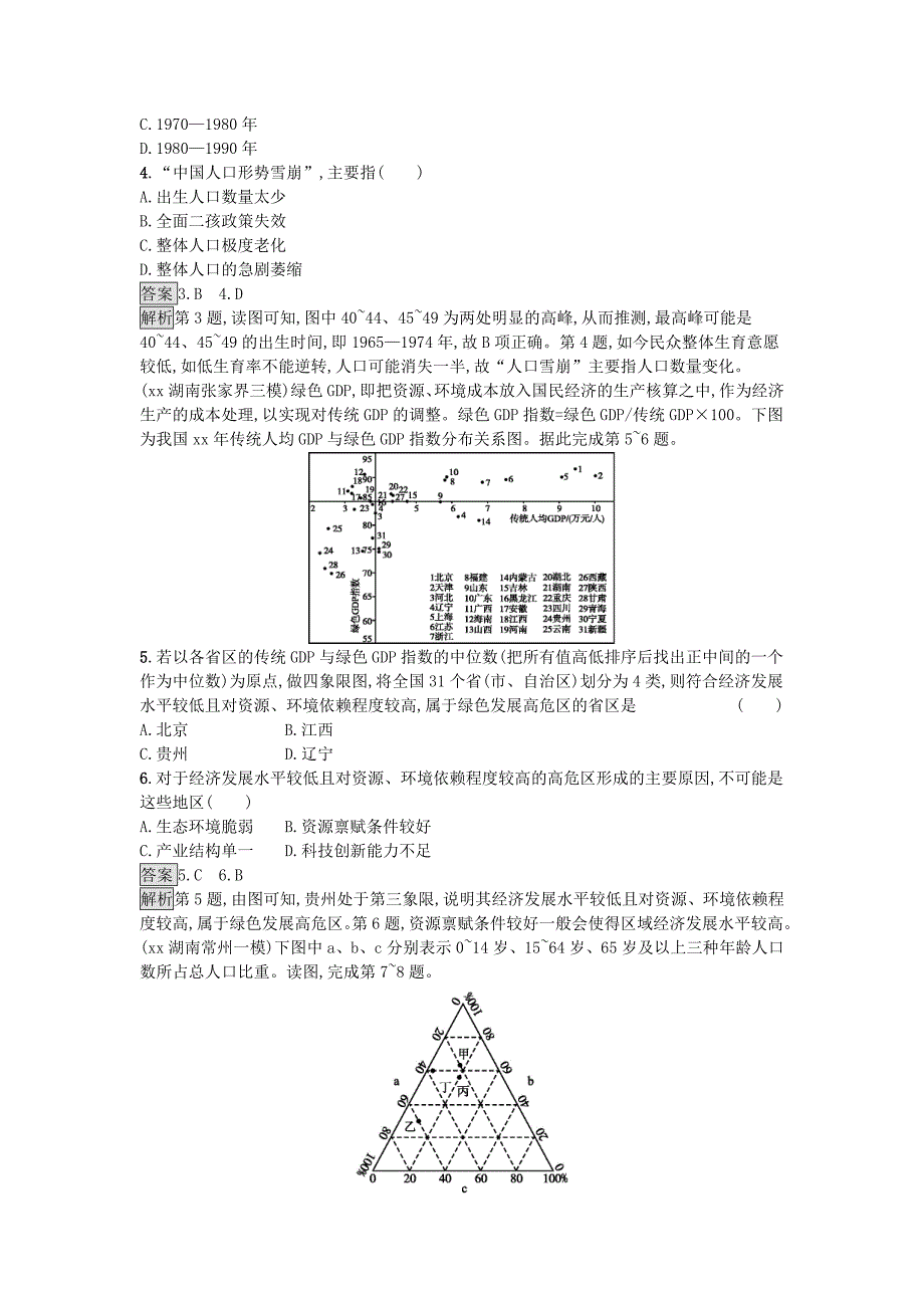 2019-2020年高考地理总复习专题7人口的变化专题训练.doc_第3页