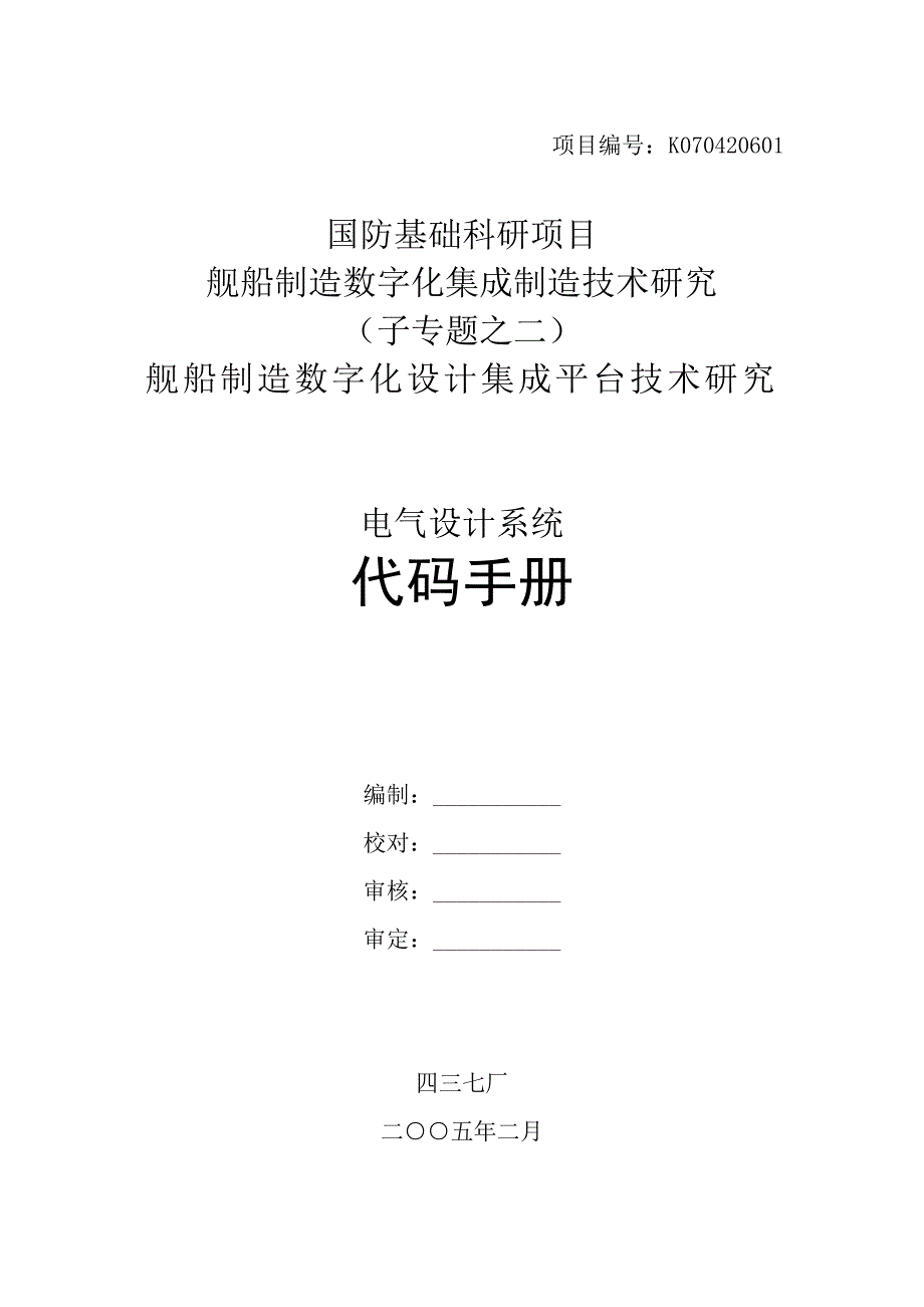 最新SED电气设计系统代码手册_第1页
