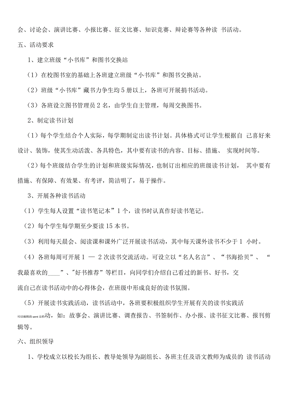 双中学生读书活动方案.docx_第2页