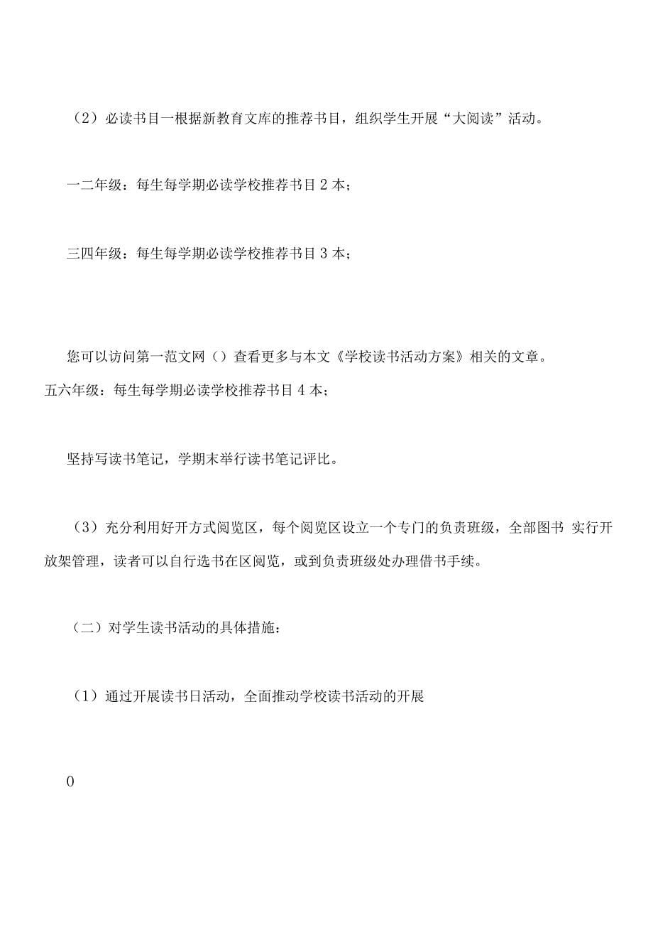 双中学生读书活动方案.docx_第5页