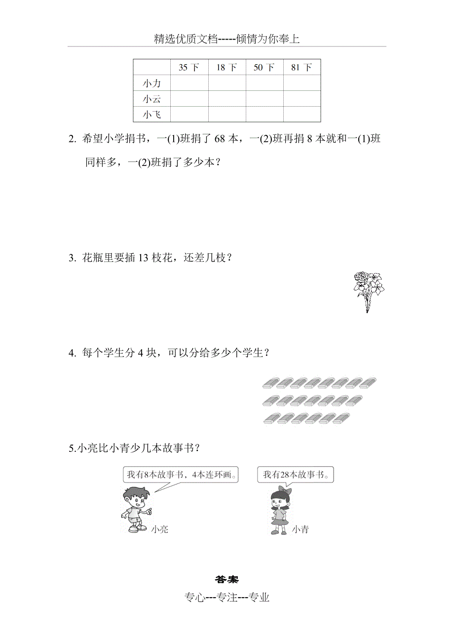 新版部编人教版一年级下册数学期中试卷(新版)_第4页