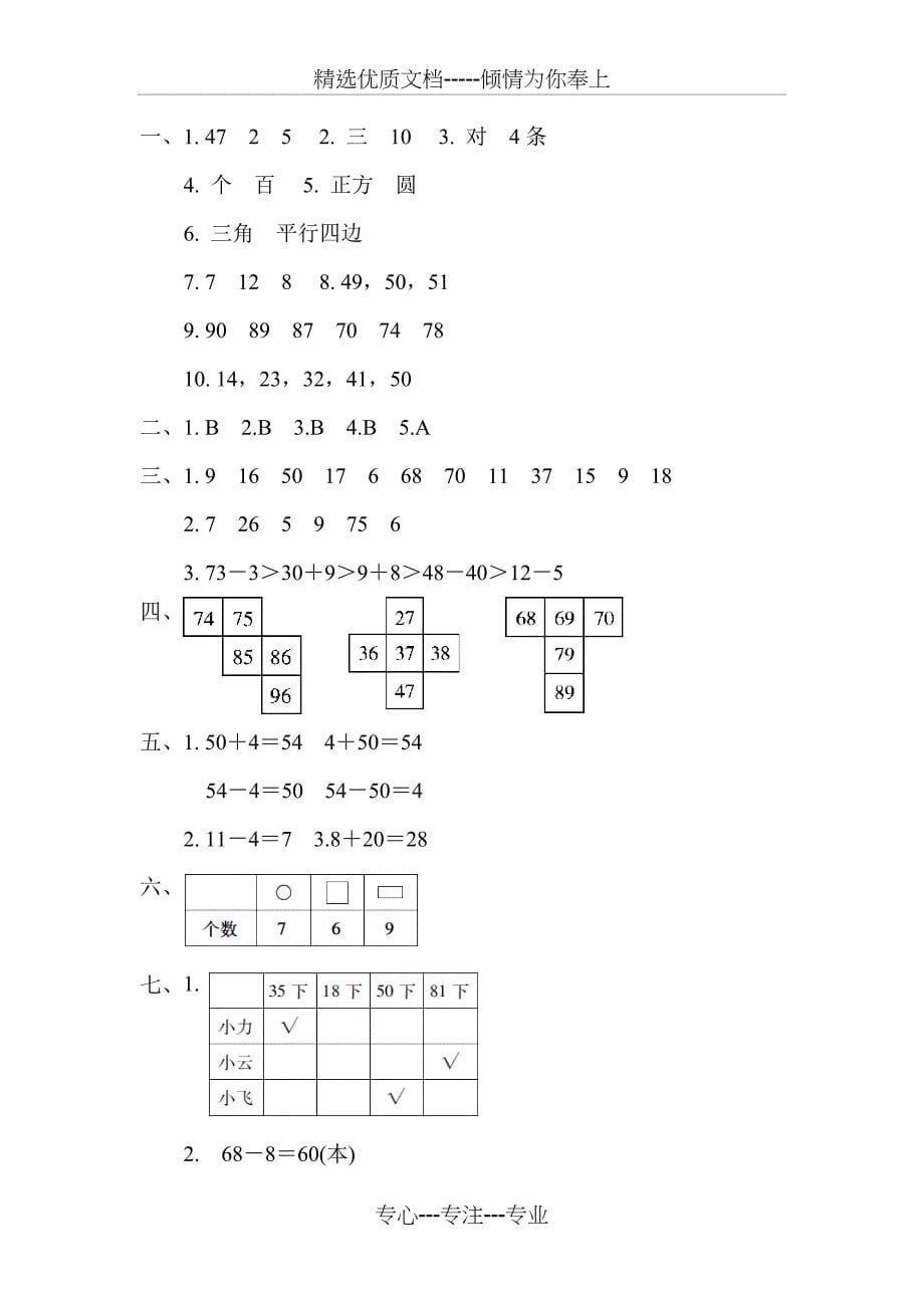 新版部编人教版一年级下册数学期中试卷(新版)_第5页