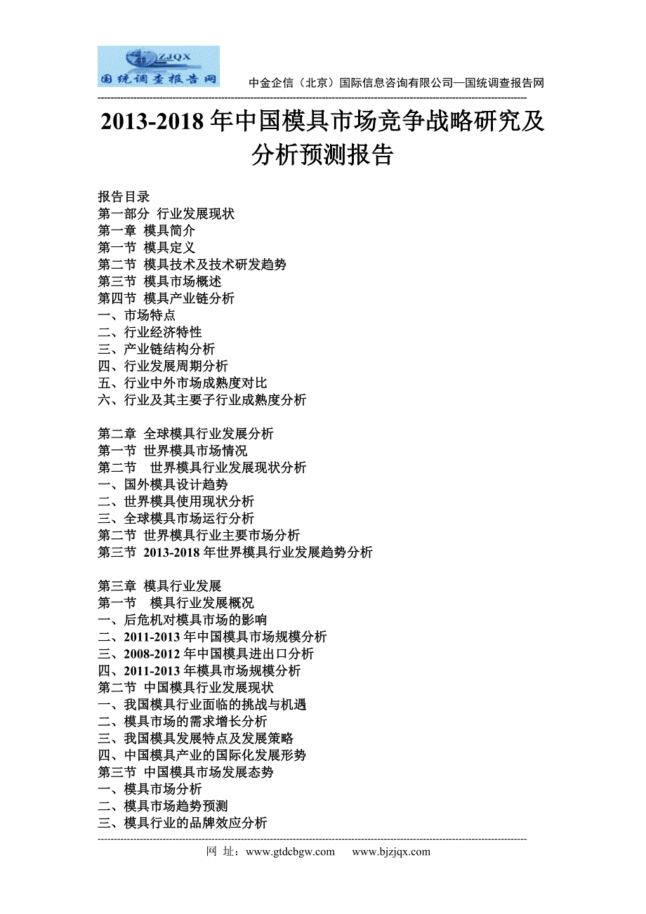 2020年收藏中国模具市场竞争战略研究及分析预测报告_第1页