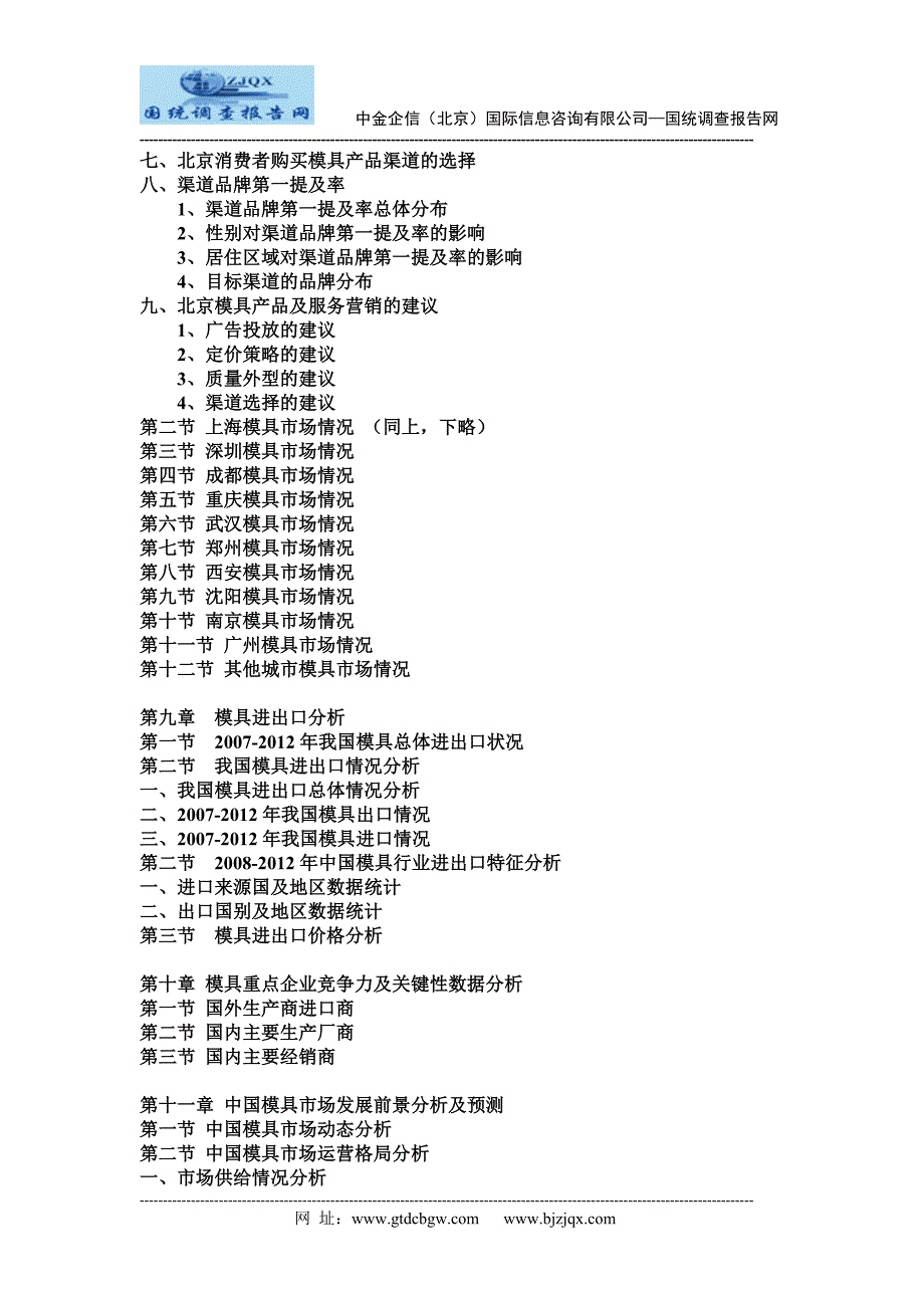 2020年收藏中国模具市场竞争战略研究及分析预测报告_第4页