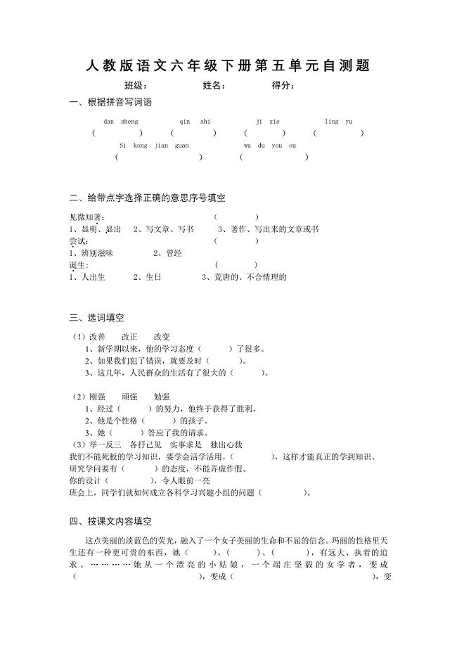 人教版语文六年级下册第五单元自测题