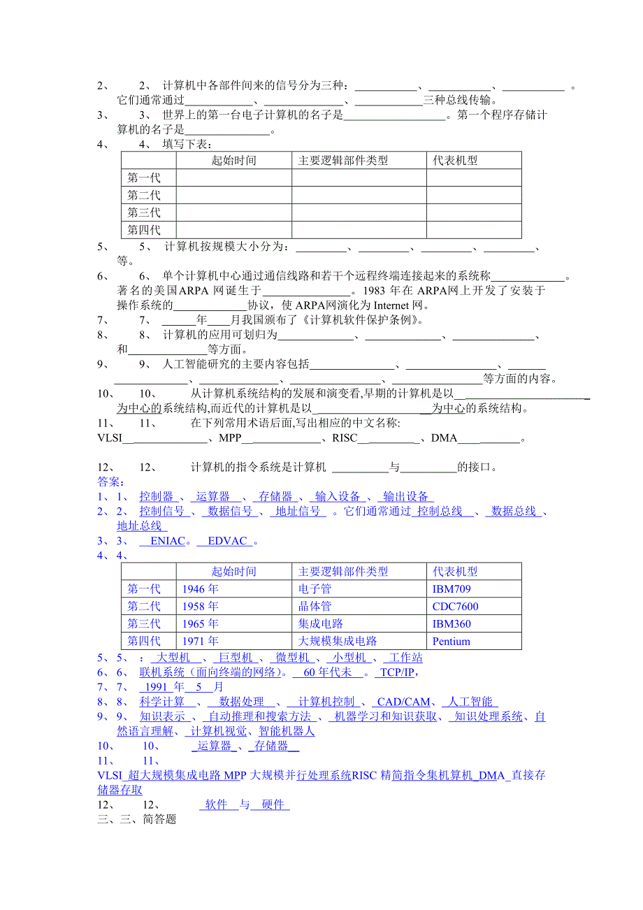 计算机组成与结构复习题及答案_第2页