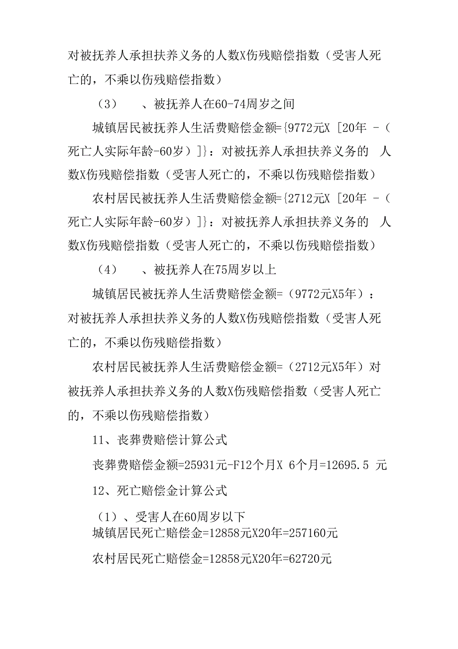 雇佣关系工伤赔偿_第4页