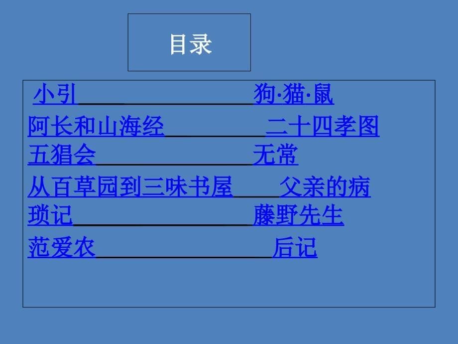 朝花夕拾课件共37张ppt_第5页