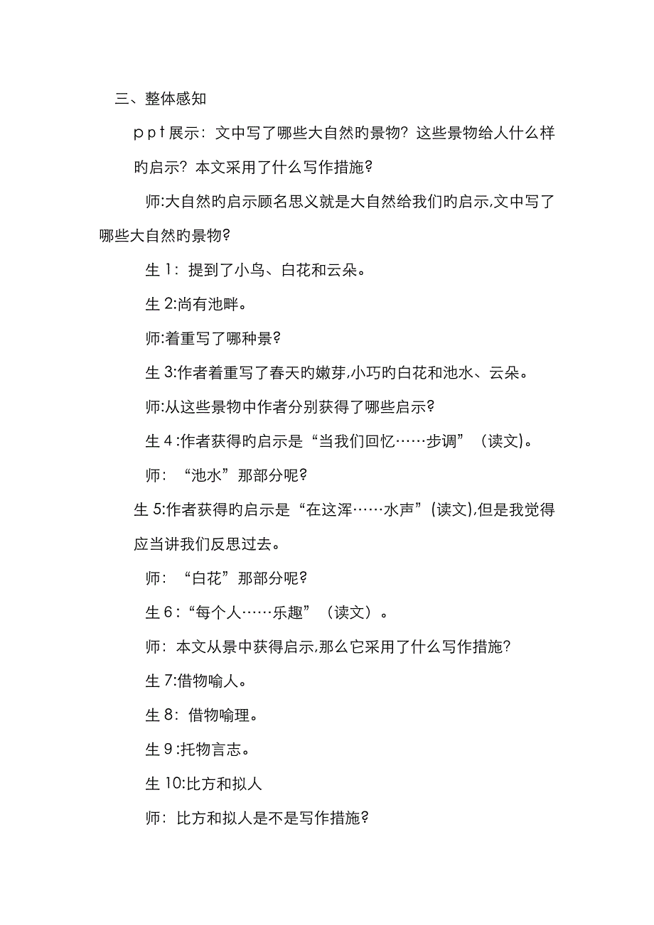 人教版四年级语文下册 《大自然的启示》课堂实录及点评_第2页