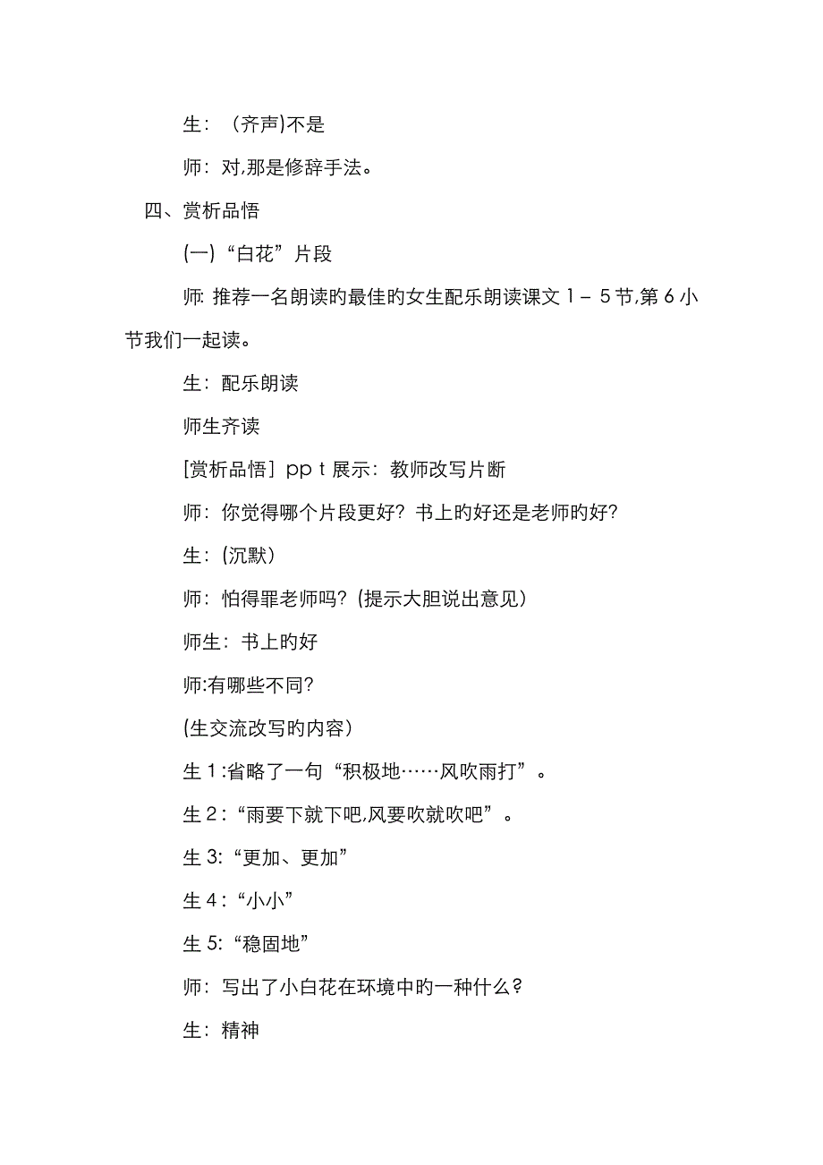 人教版四年级语文下册 《大自然的启示》课堂实录及点评_第3页