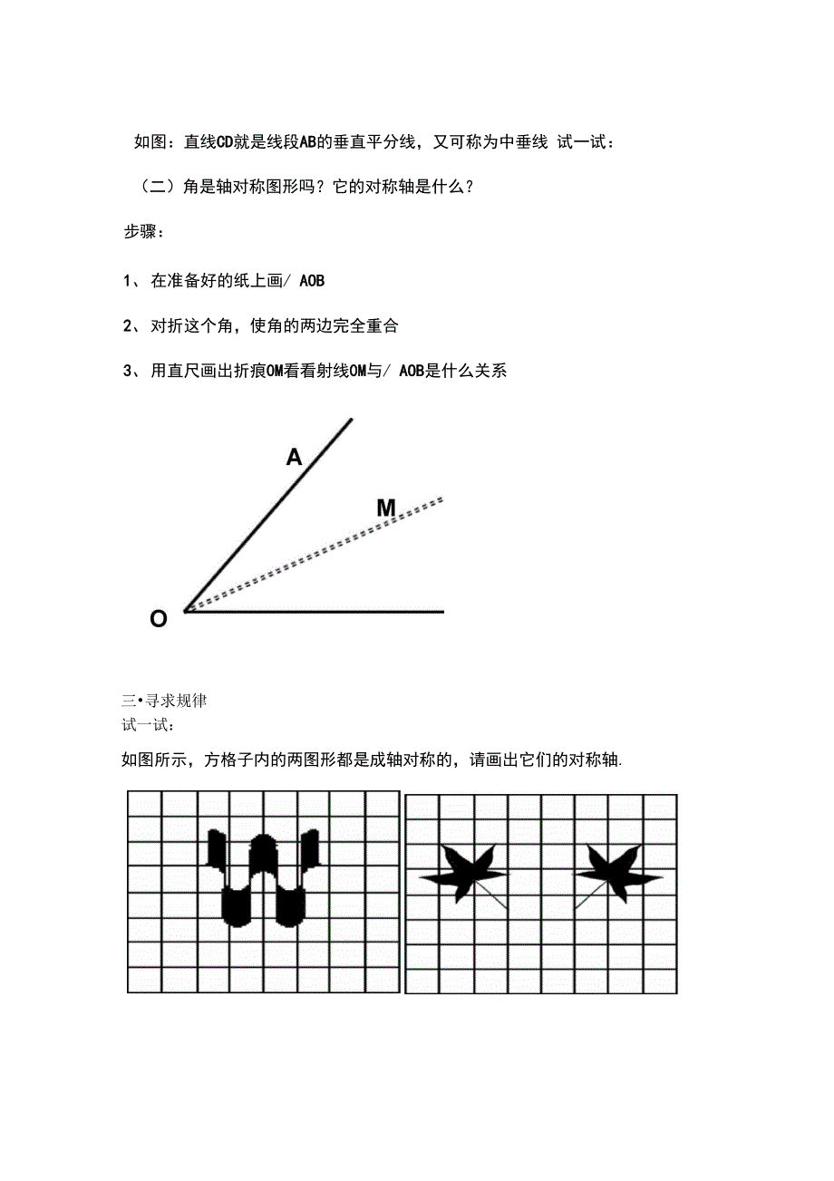 10.1.2轴对称的再认识(2)_第2页