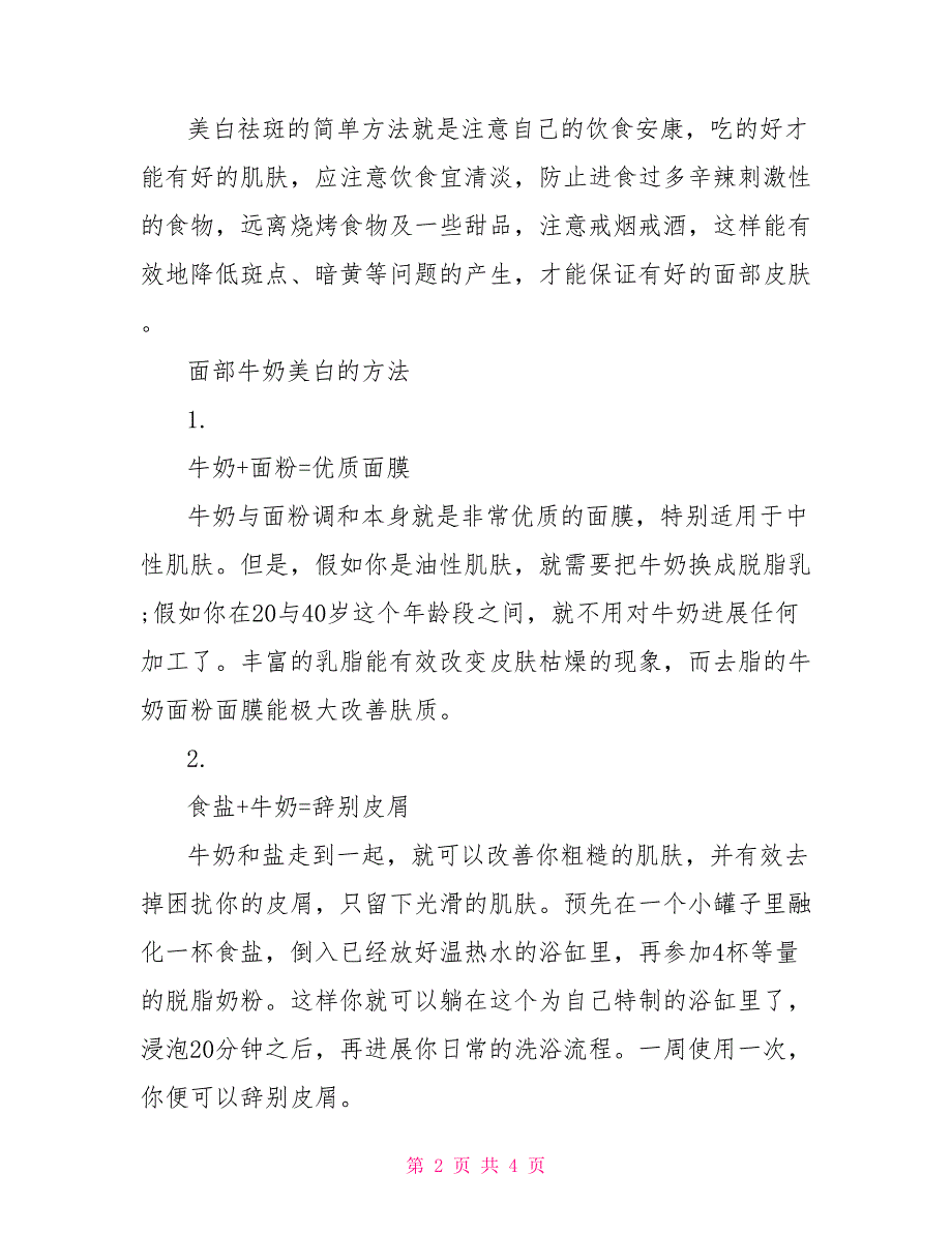 面部肌肤的美白方法面部美白最快的方法_第2页