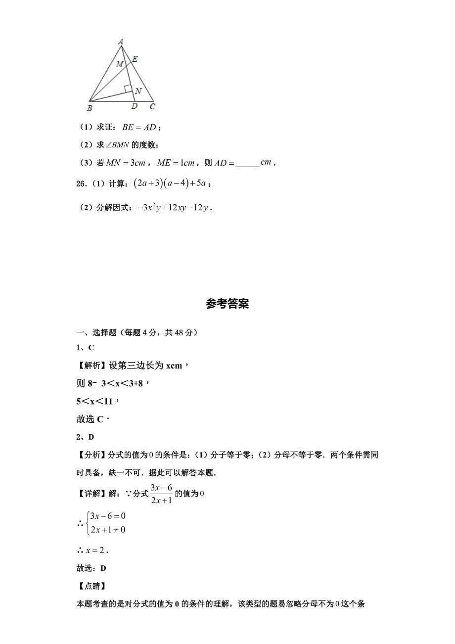 2023届陕西省宝鸡岐山县联考数学八上期末复习检测试题含解析.doc_第5页