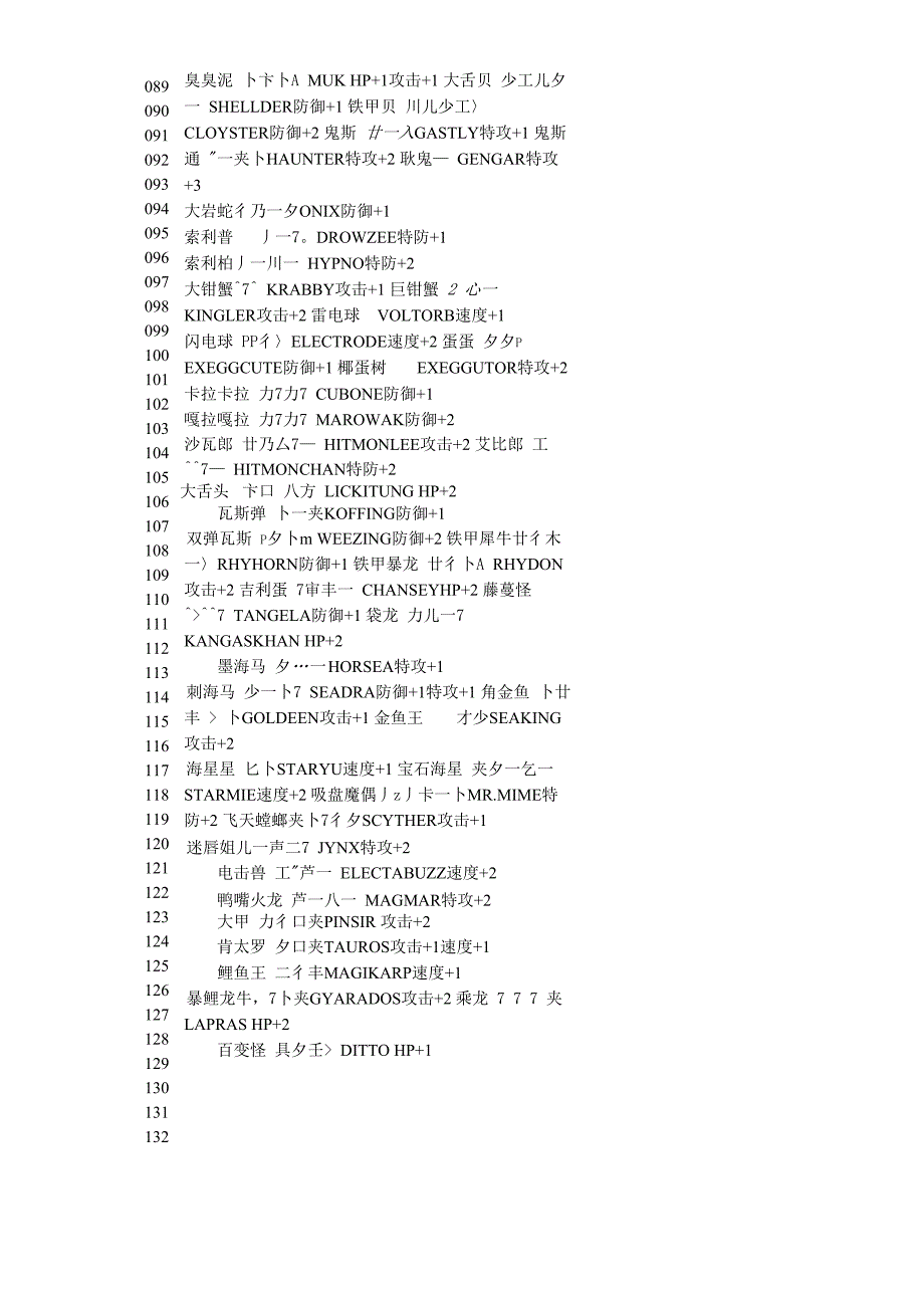 口袋妖怪绿宝石努力值_第3页