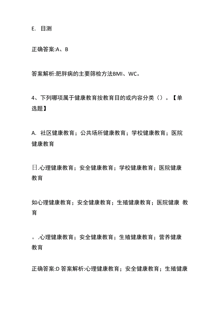 健康管理师《操作技能考核》历年真题精选及答案1220-61_第3页