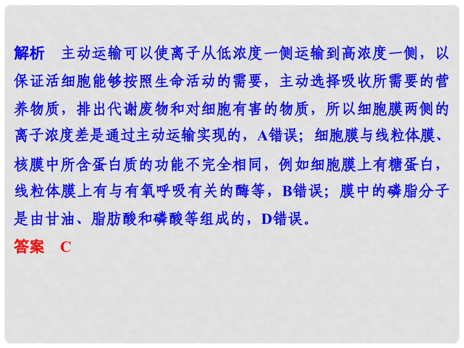 高考生物二轮专题复习 第一部分 专题突破篇 第一单元 专题2 细胞的结构基础课件_第4页