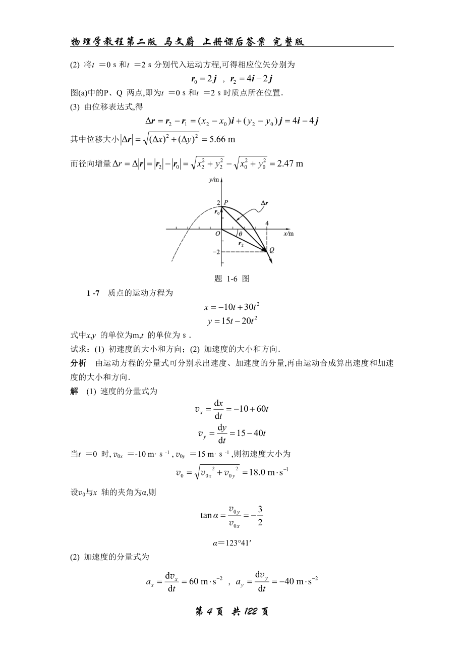 物理学教程第二版马文蔚上册课后答案完整版.doc_第4页