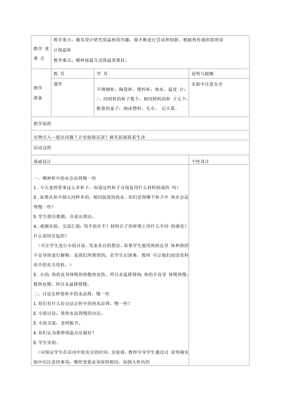 小学五年级科学下册设计制作一个保温杯3名师教案教科版_第2页