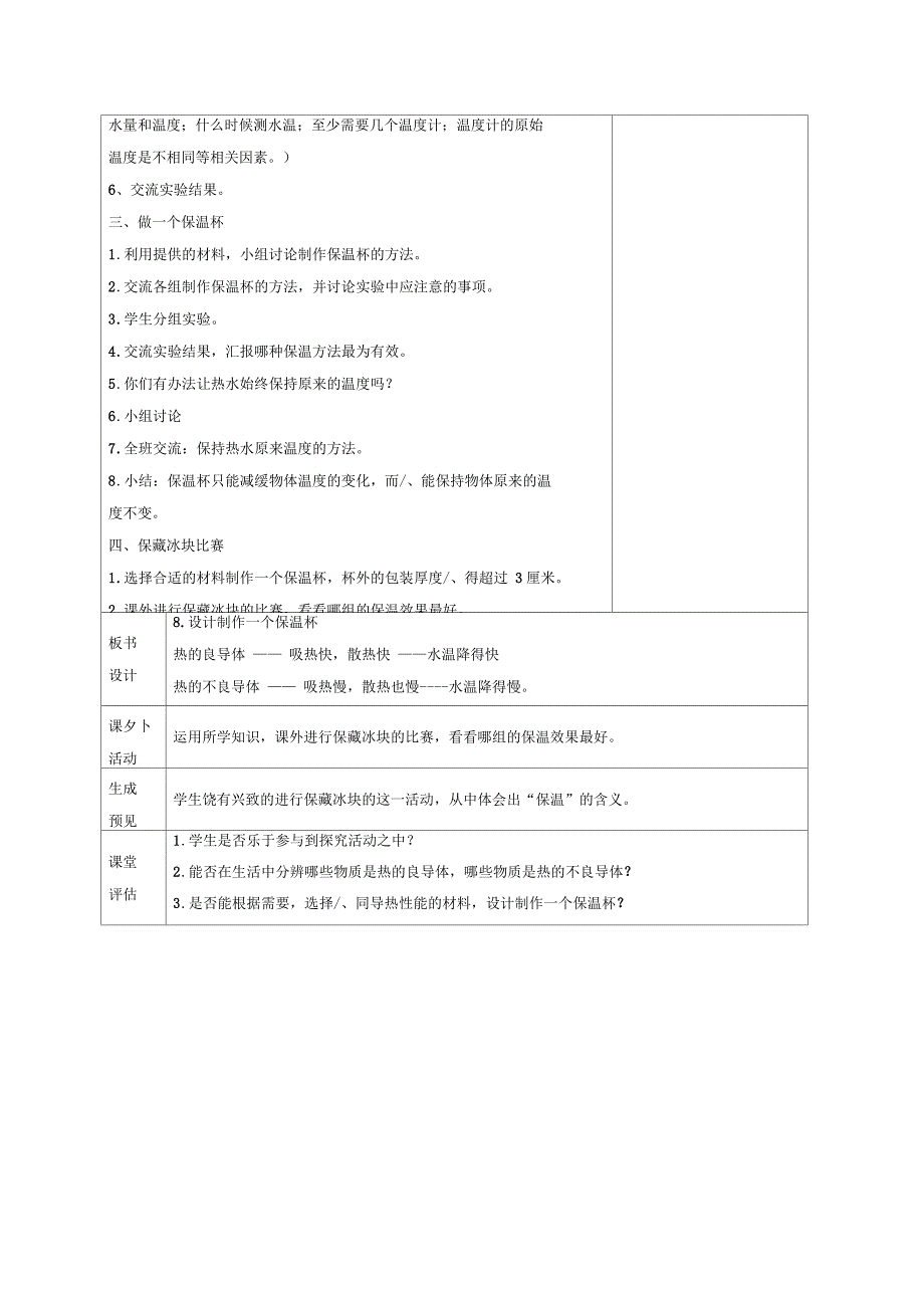 小学五年级科学下册设计制作一个保温杯3名师教案教科版_第3页