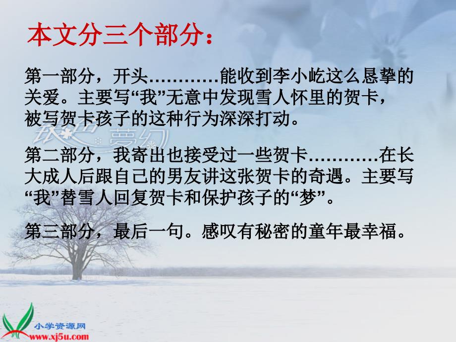 鄂教版五年级上册雪地贺卡课件1_第4页