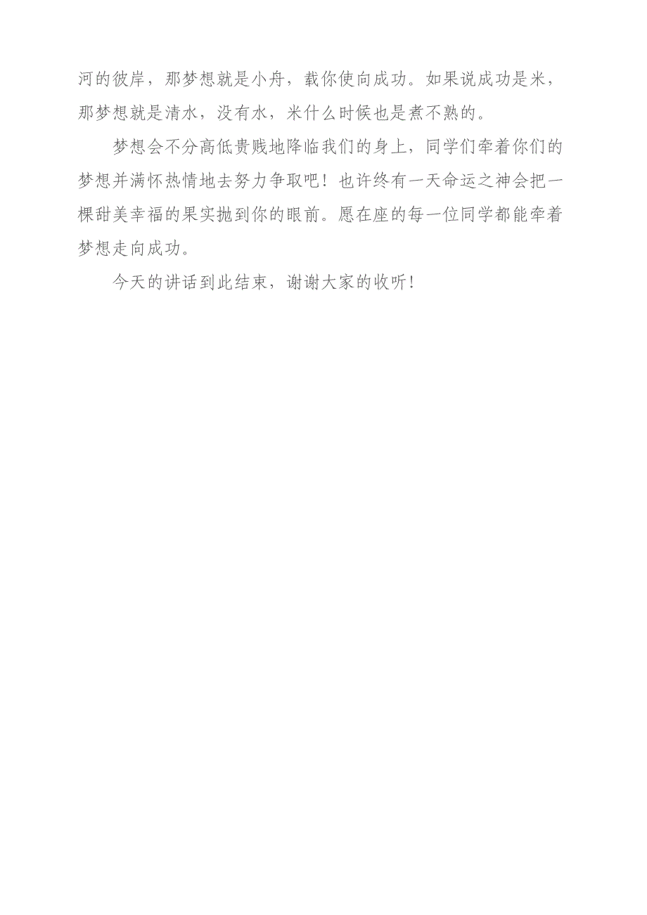 小学道德讲堂活动主讲人讲稿_第3页