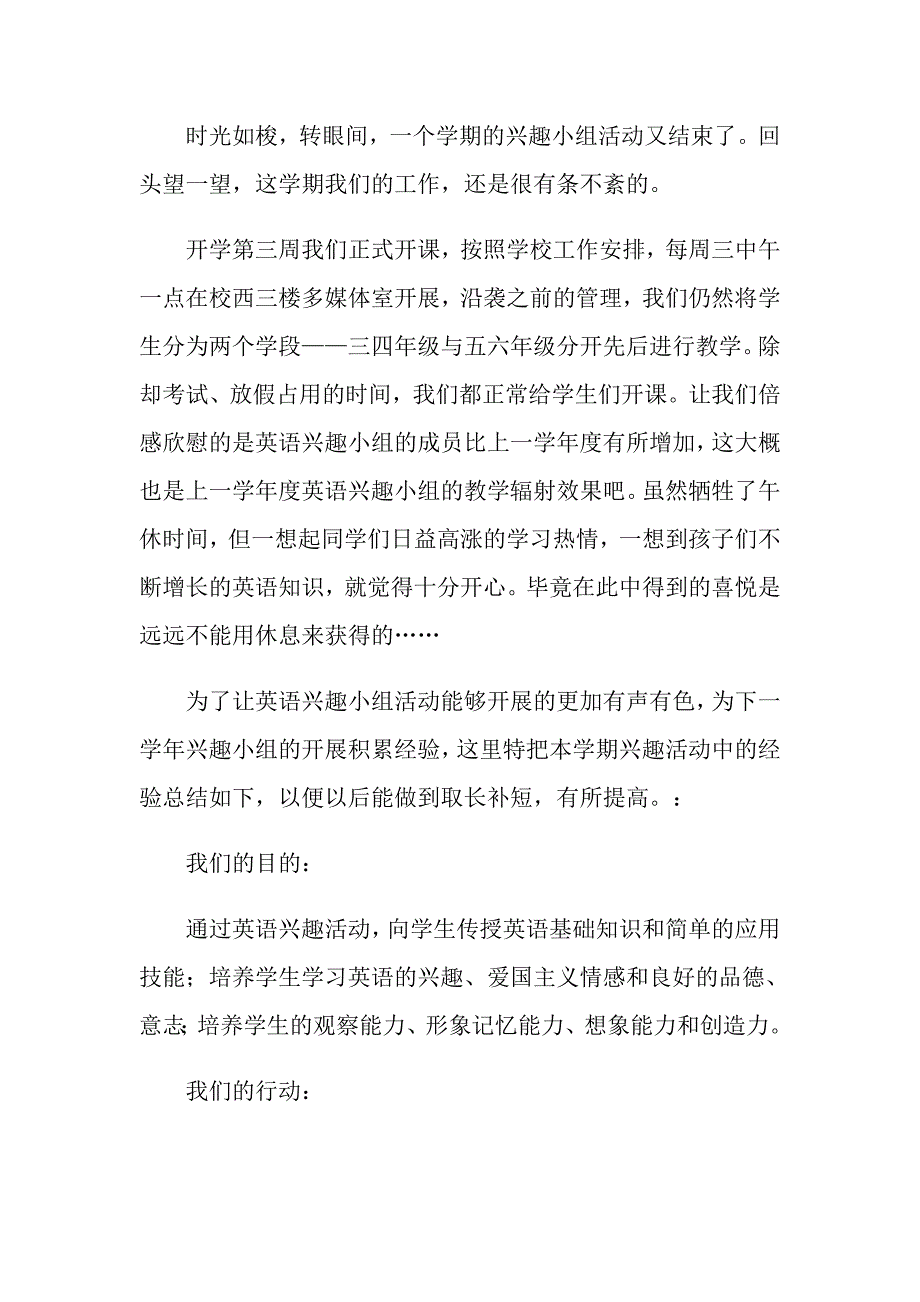 2022年兴趣小组的活动总结15篇_第3页