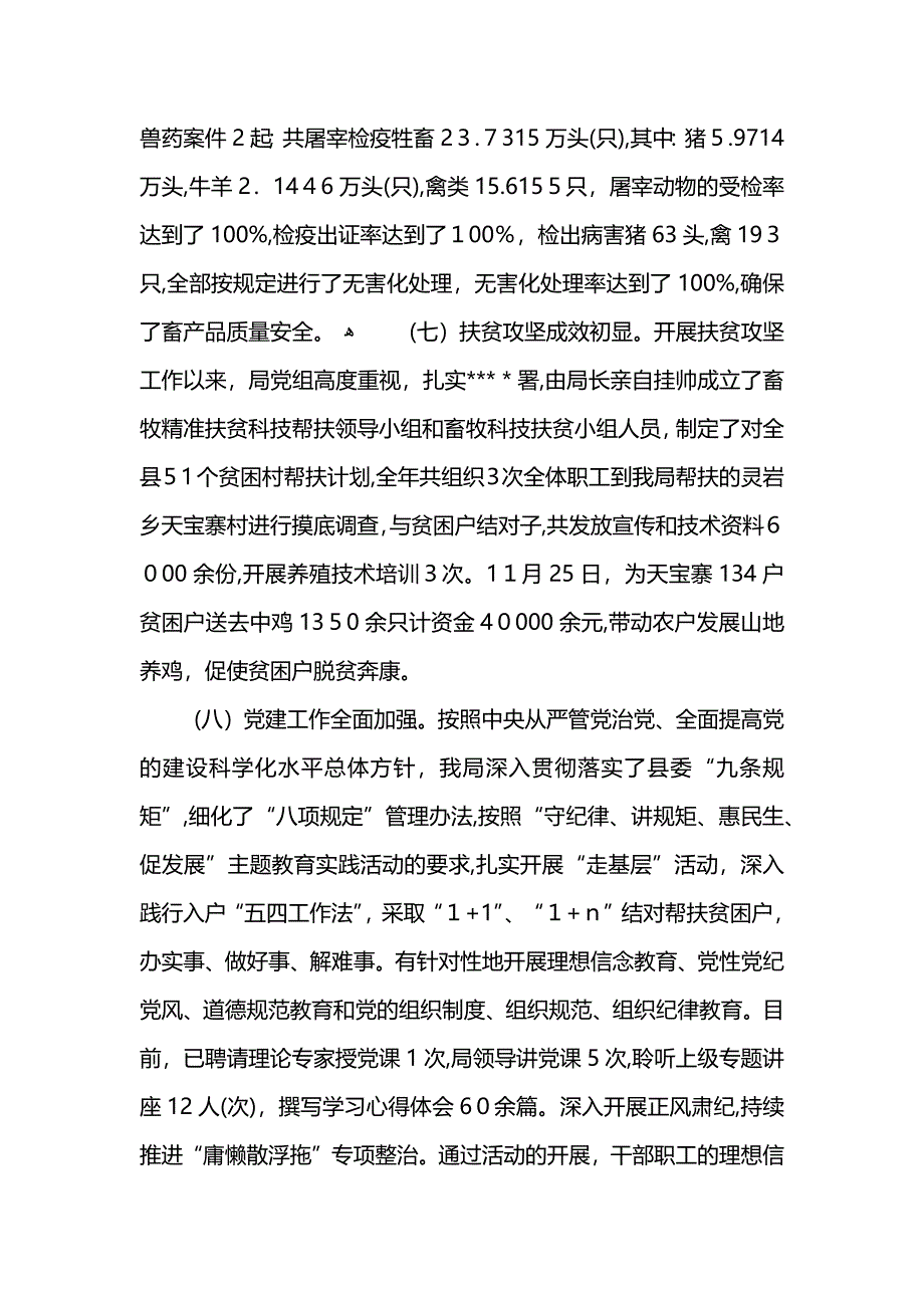 关于乡镇年度畜牧兽医工作总结_第4页