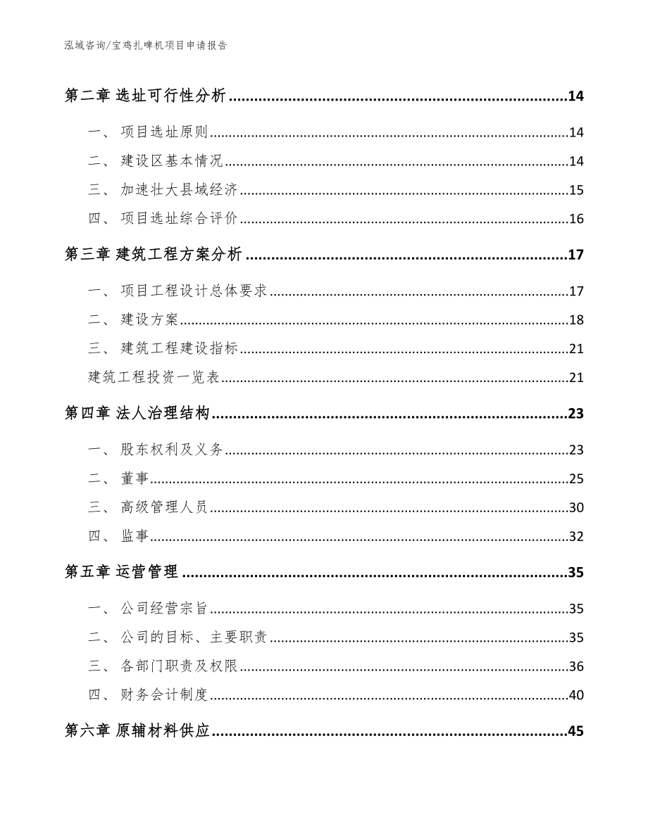 宝鸡扎啤机项目申请报告_第3页