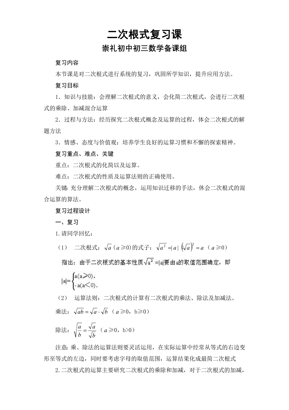 教育专题：二次根式复习课教案_第1页
