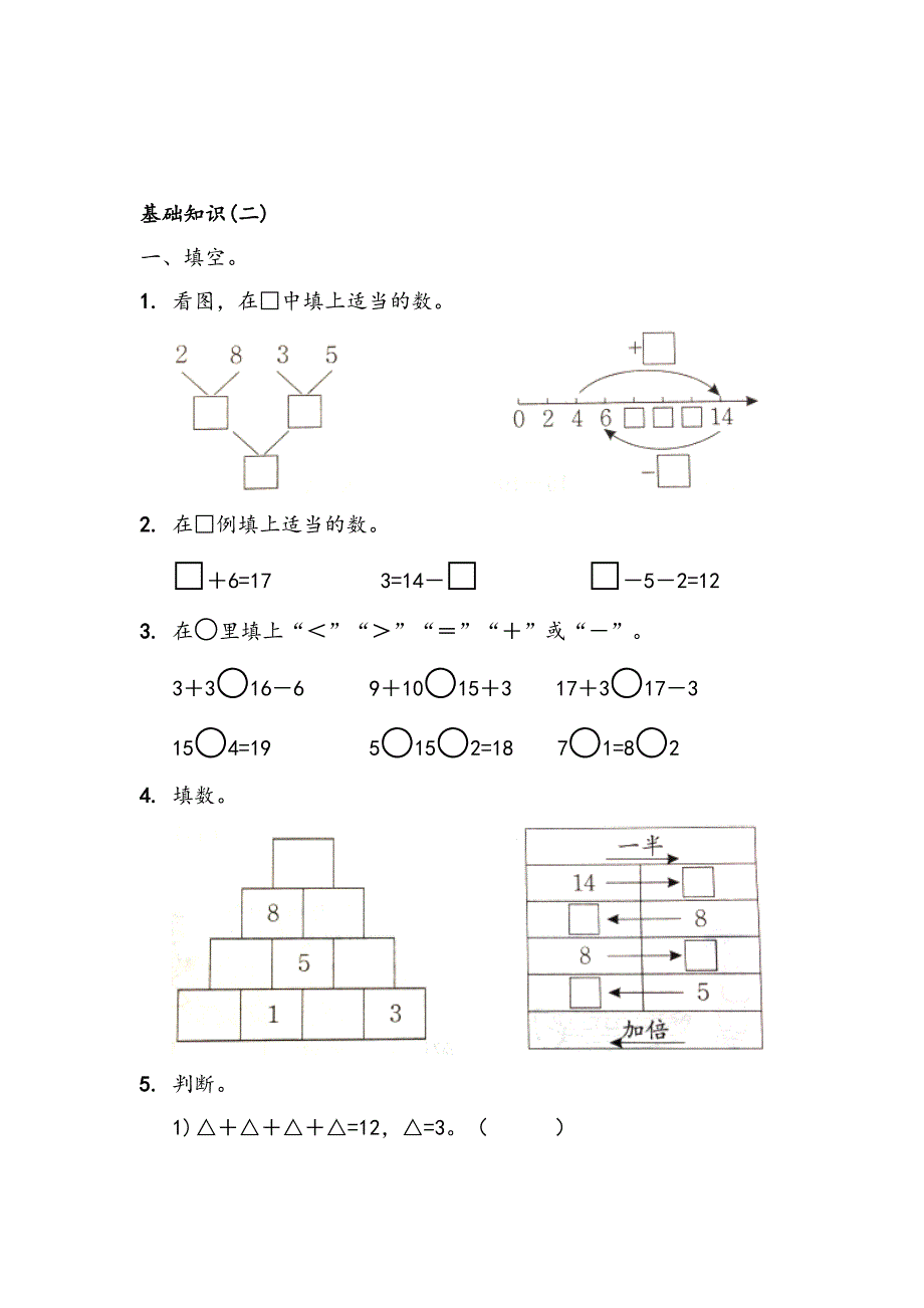 沪教版一年级第一学期期末数学分类复习_第4页