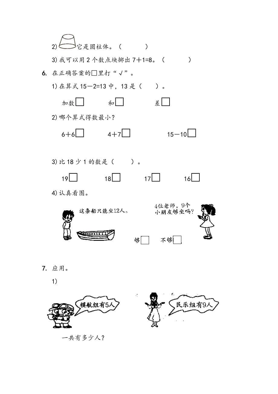 沪教版一年级第一学期期末数学分类复习_第5页