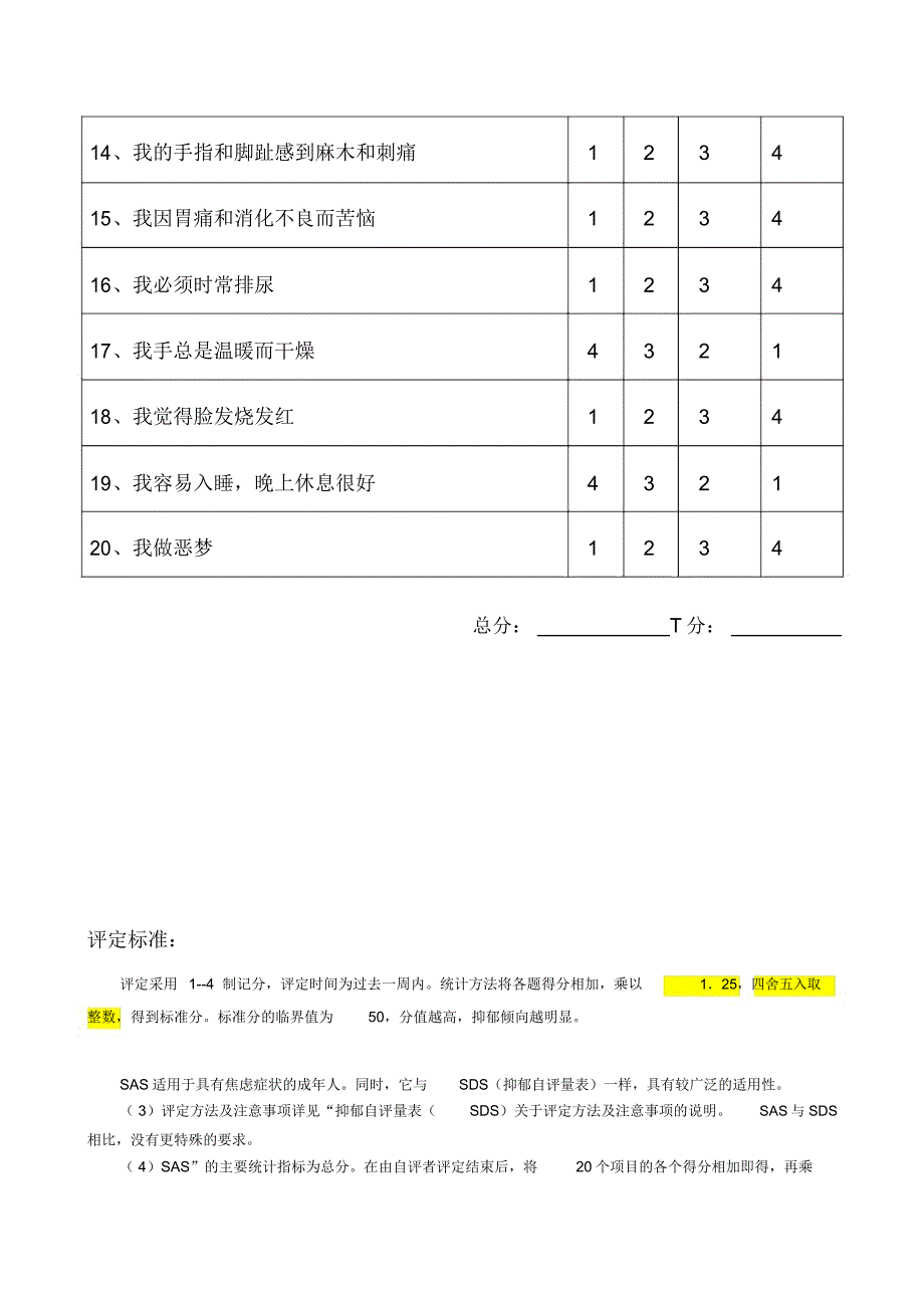 (完整版)焦虑自评量表_第2页