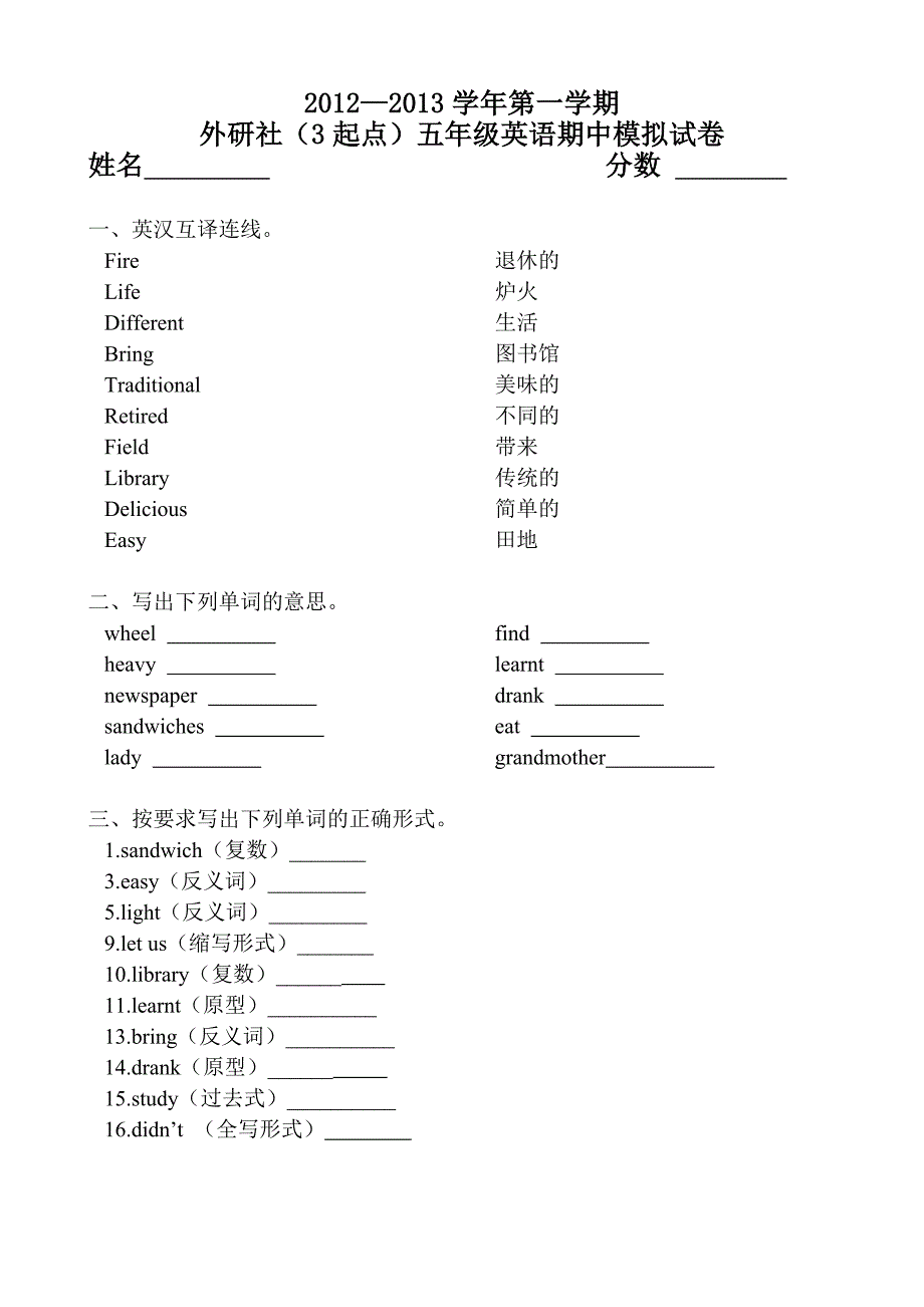 外研社(3起点)五年级英语期中模拟试卷_第1页